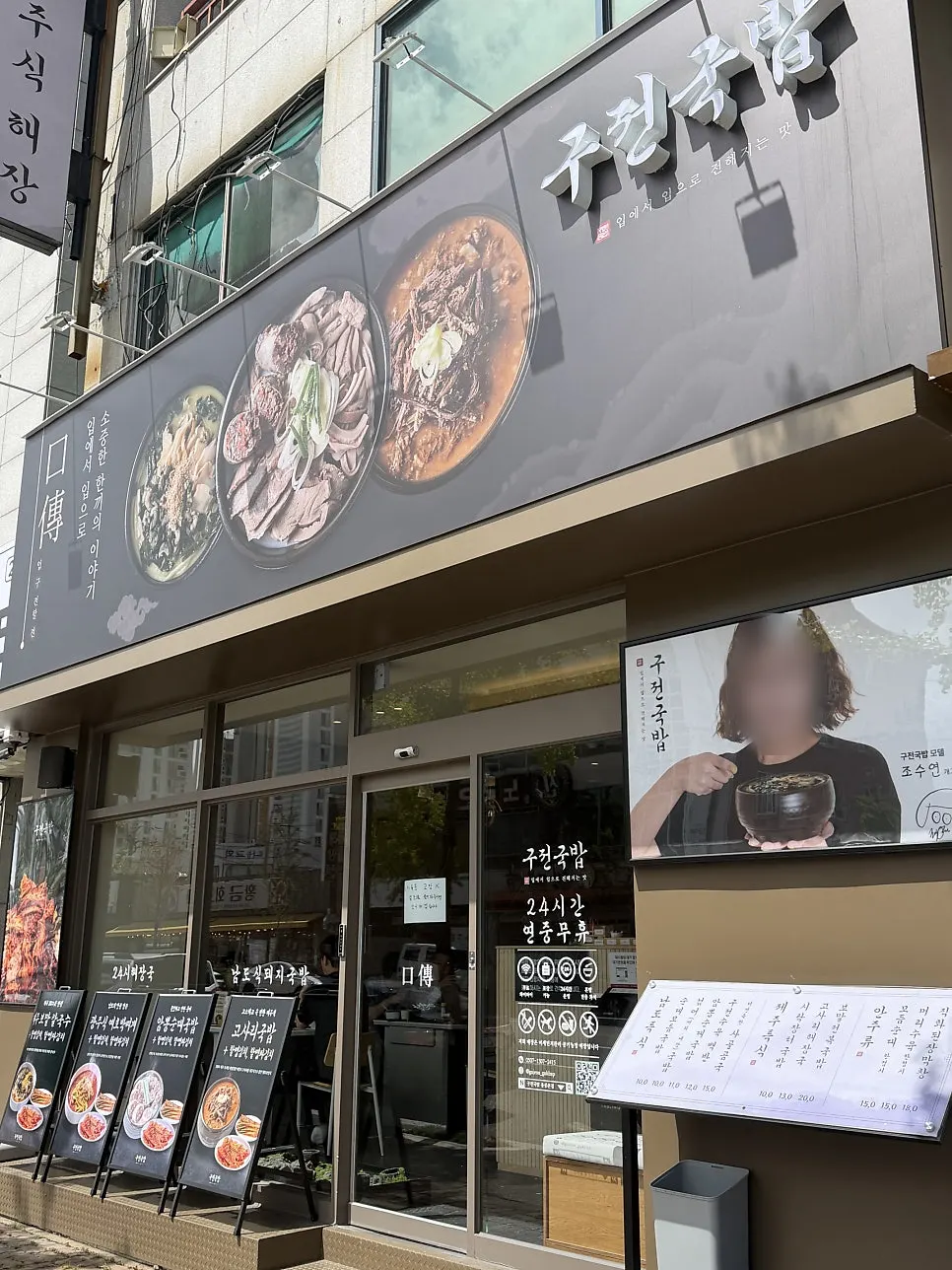 Visit to Gujeon Gukbap in Yongbong-dong