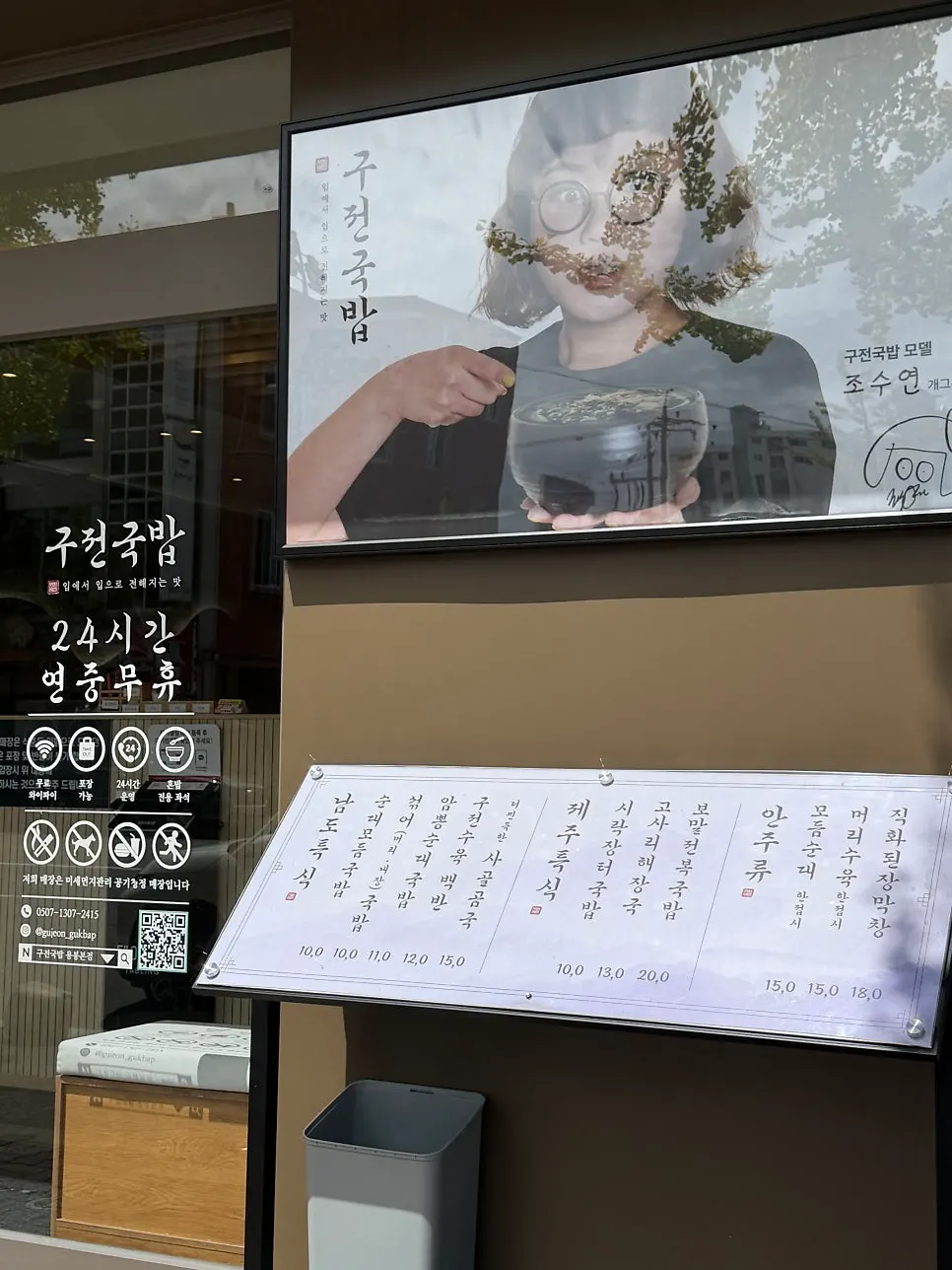 Visit to Gujeon Gukbap Yongbong Main Branch
