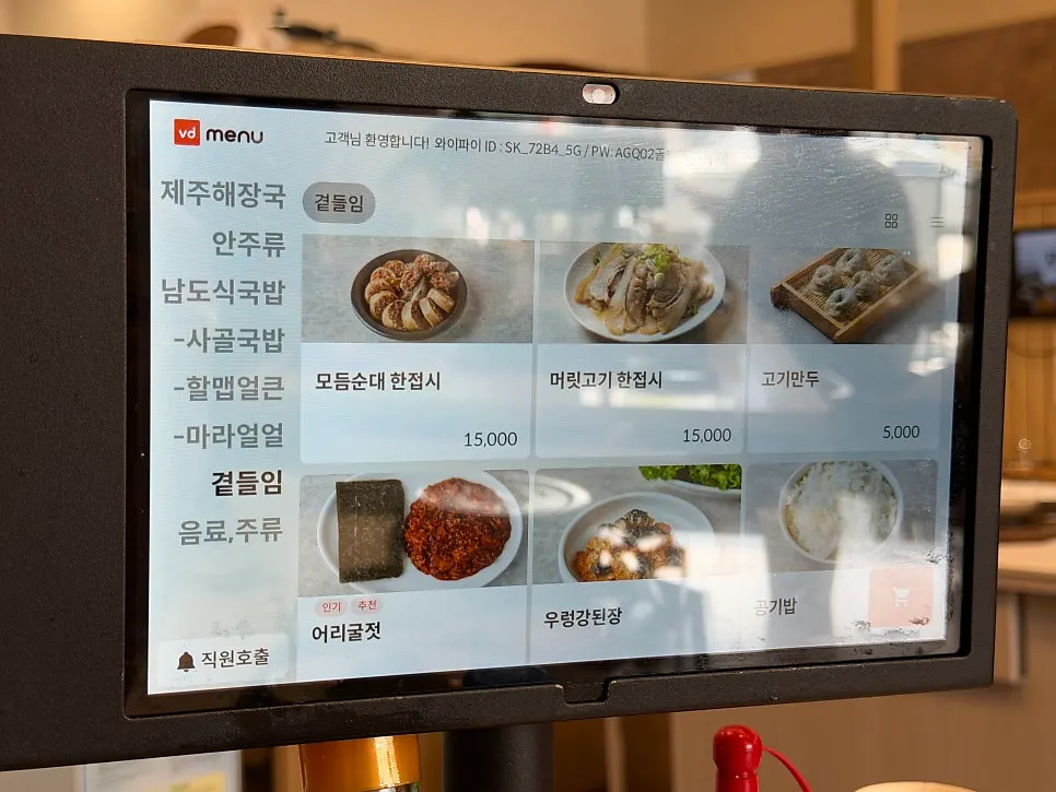 Gujeon Gukbap menu