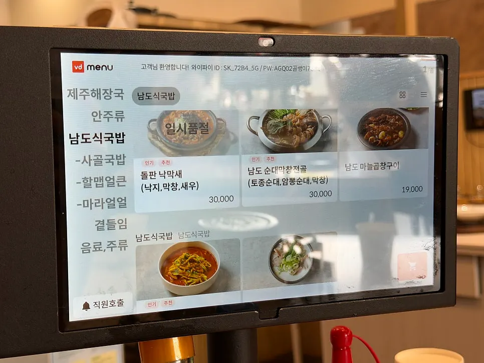 Gujeon Gukbap menu information