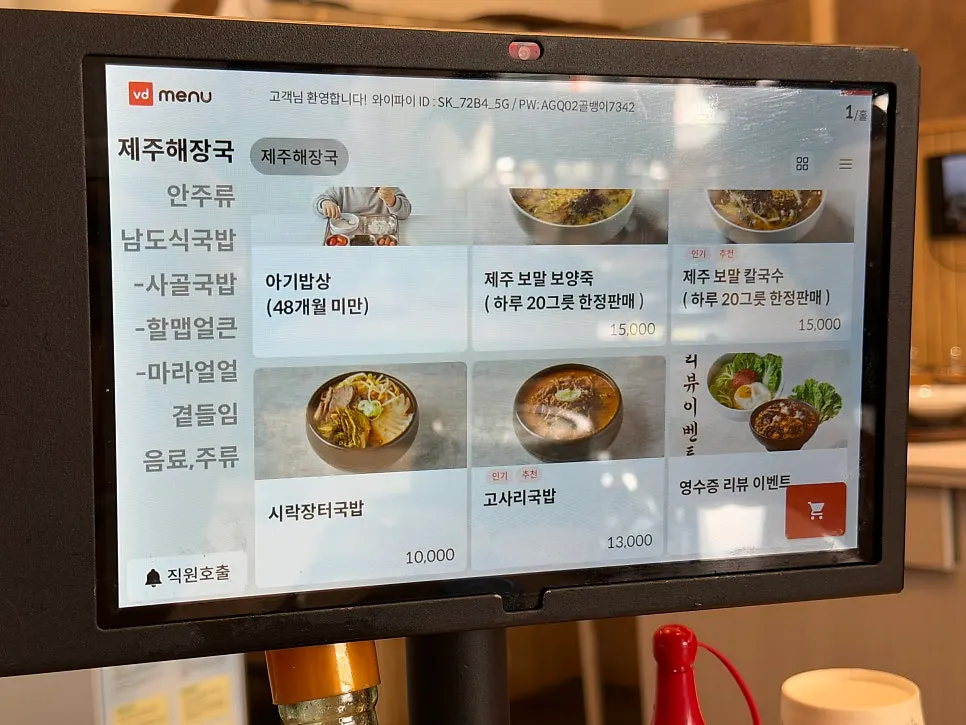 Gujeon Gukbap menu information