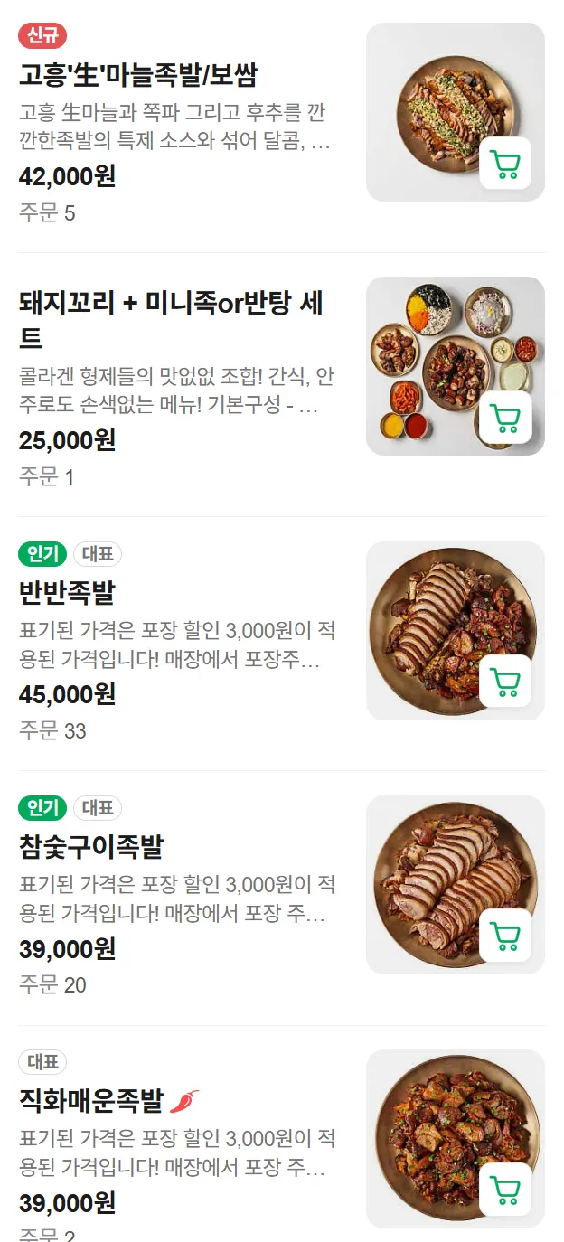 족발과 보쌈, 사이드 메뉴가 적힌 메뉴판
