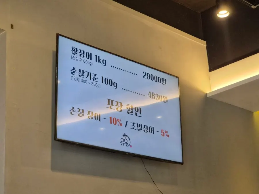 숙성 장어 선택 과정