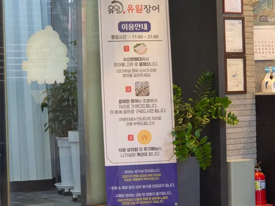 판매대 장어 선택 모습