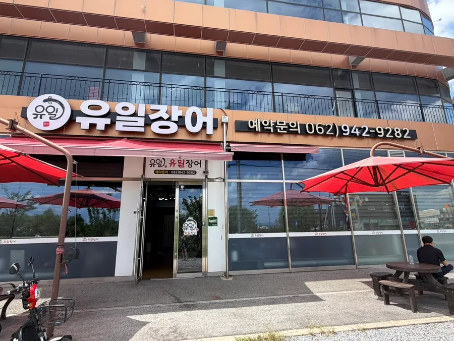 Visiting Yuil Jangeo, an eel restaurant in Gwangsan, Gwangju