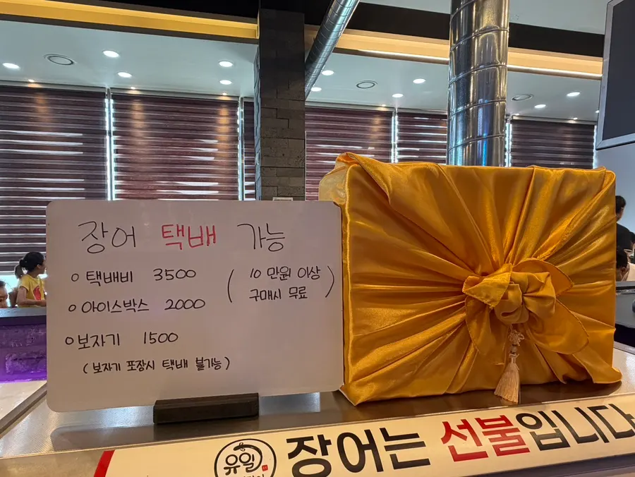 Bojagi gift-wrapping and delivery information at Yuil Jangeo