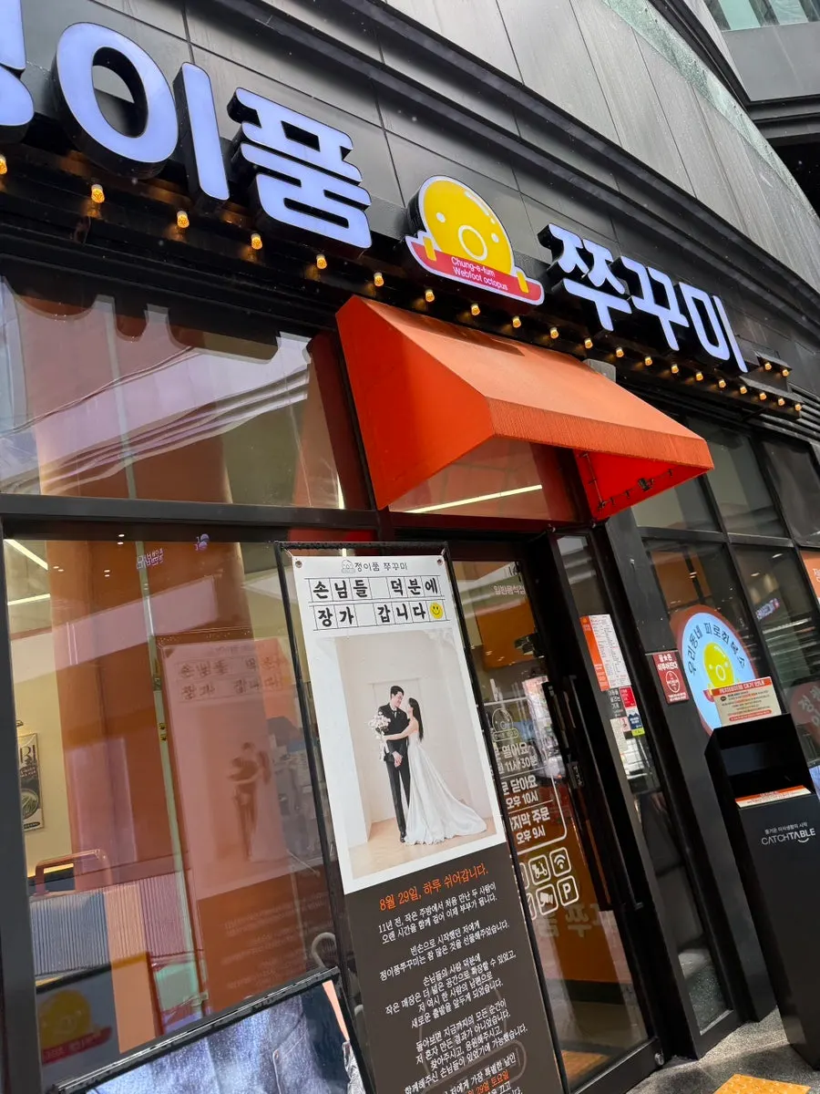 확장한 정이품쭈꾸미 광명1호점 매장