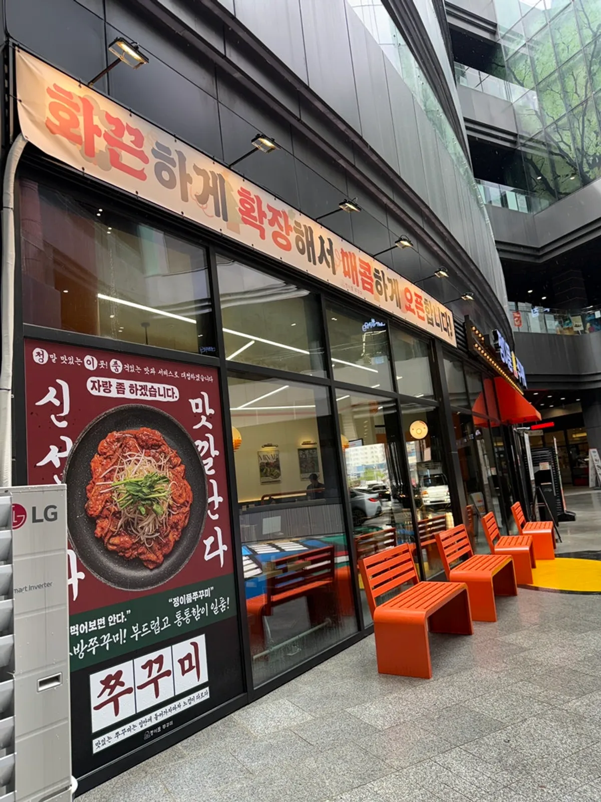 광명 AK플라자 정이품쭈꾸미 매장