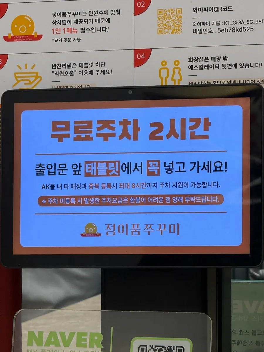 예약 손님을 위한 태블릿 안내