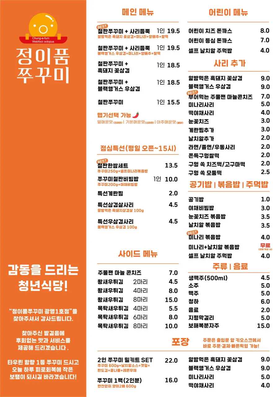 Jjukkumi and side-menu guide