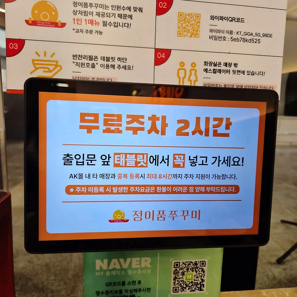 Tablet restroom and parking information