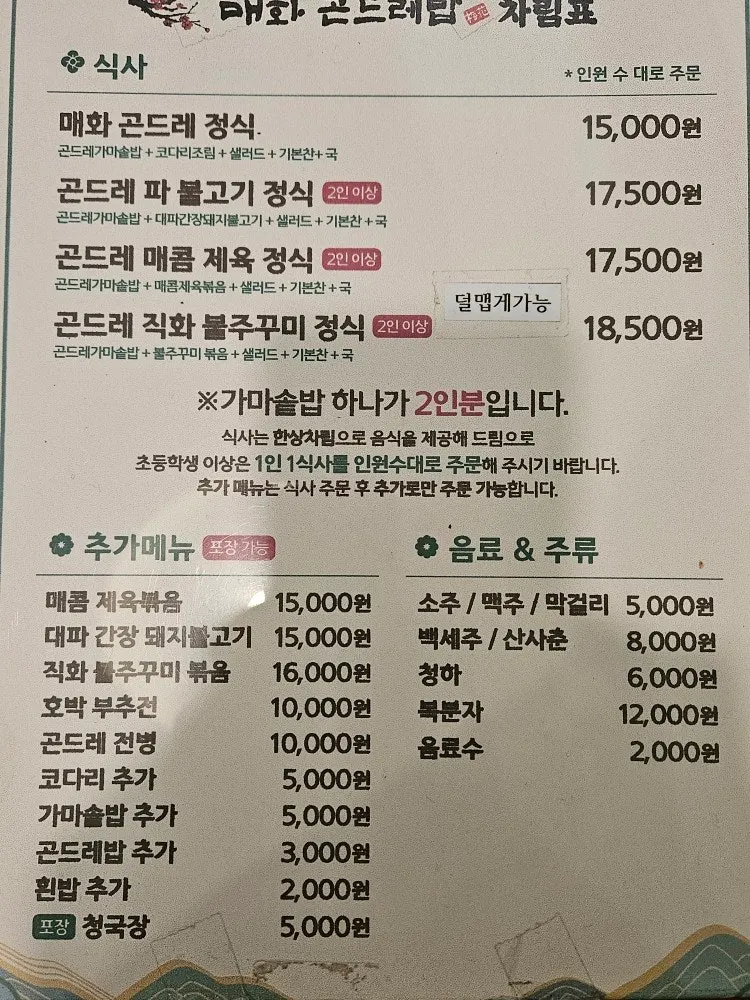 매화곤드레밥 전용 주차장