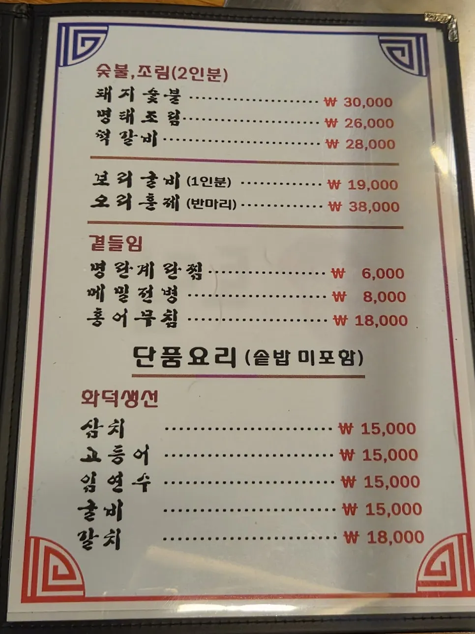 단품과 곁들임 메뉴가 적힌 메뉴판