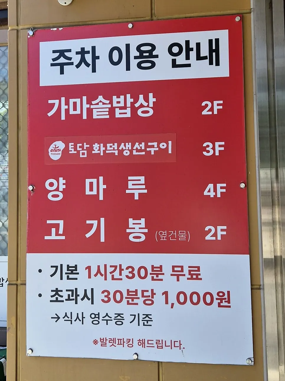 발렛파킹 이용 가능한 매장 주차 안내