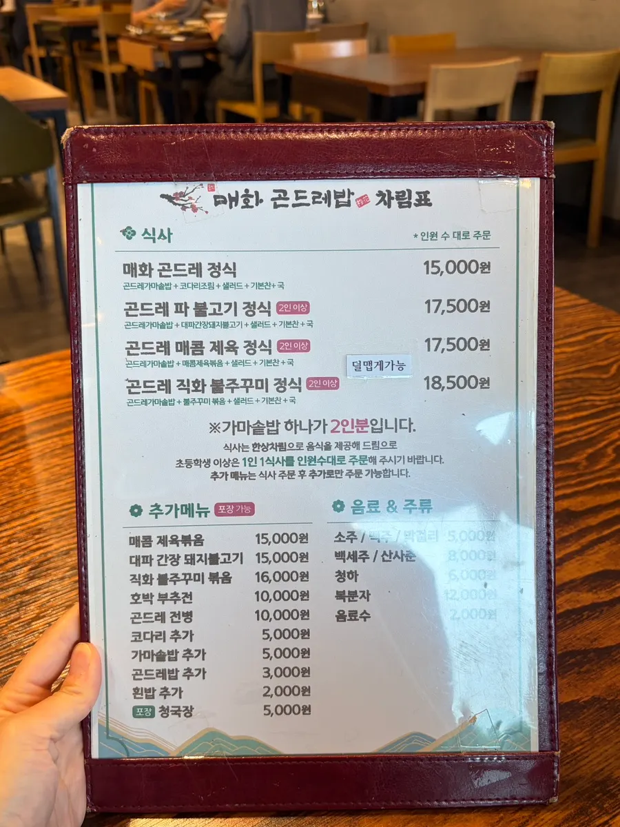 梅花蕨麻·烤肉·辣炒猪肉·小章鱼菜单牌