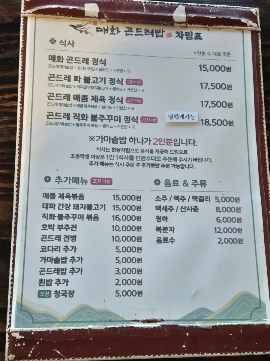 Menu board of Maehwa Gondeurebap set menus