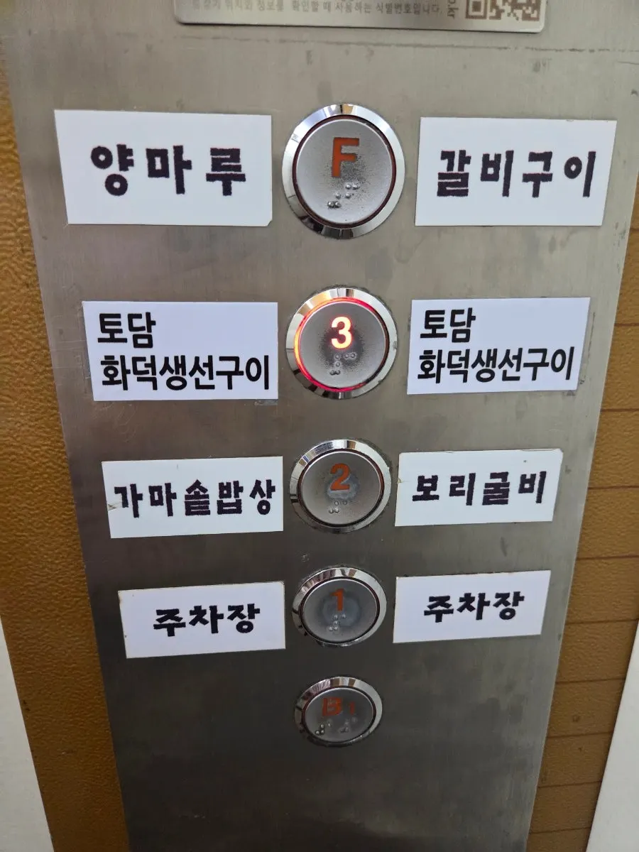 토담화덕생선구이가 있는 건물 엘리베이터 앞
