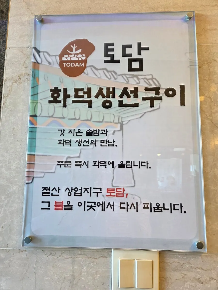 솥밥과 화덕 생선구이를 안내하는 매장 입구