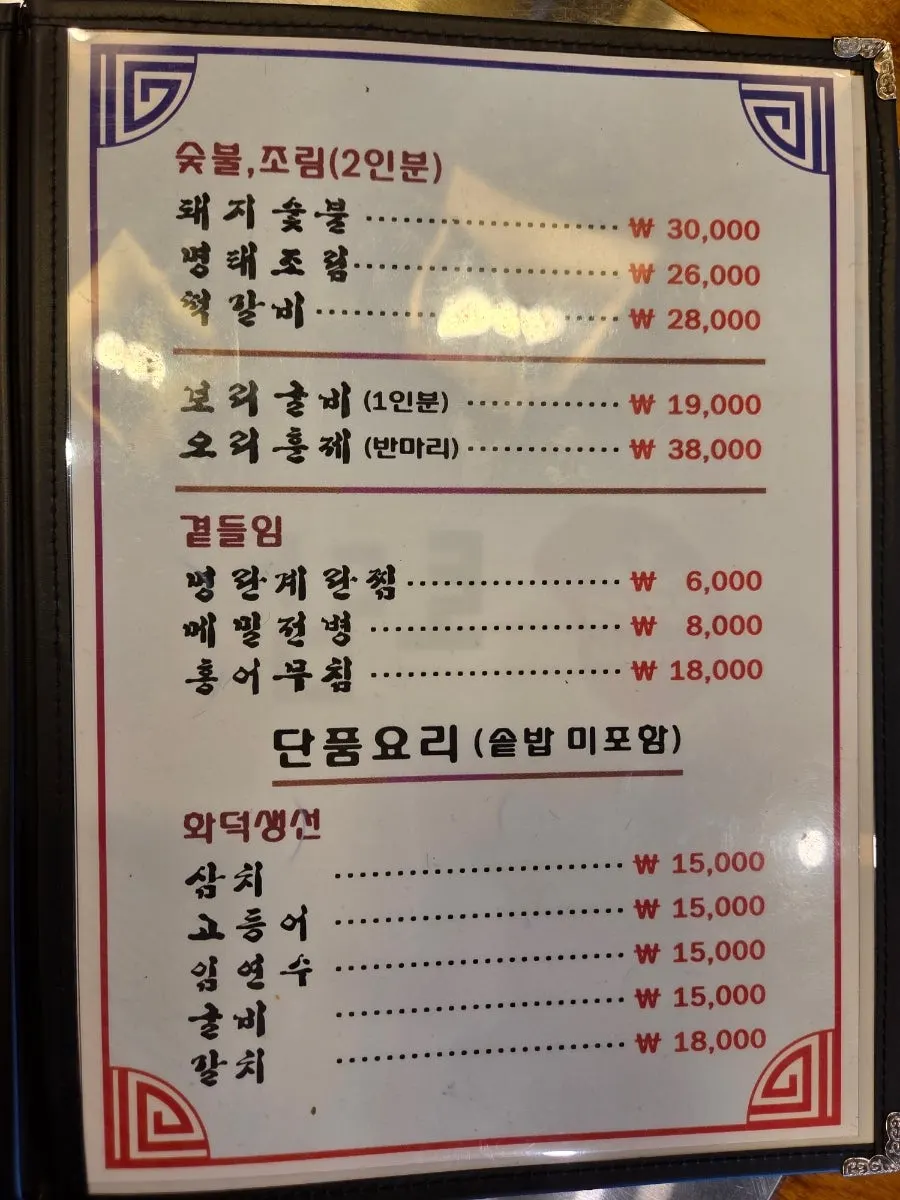정식과 특선 정식이 적힌 매장 메뉴판