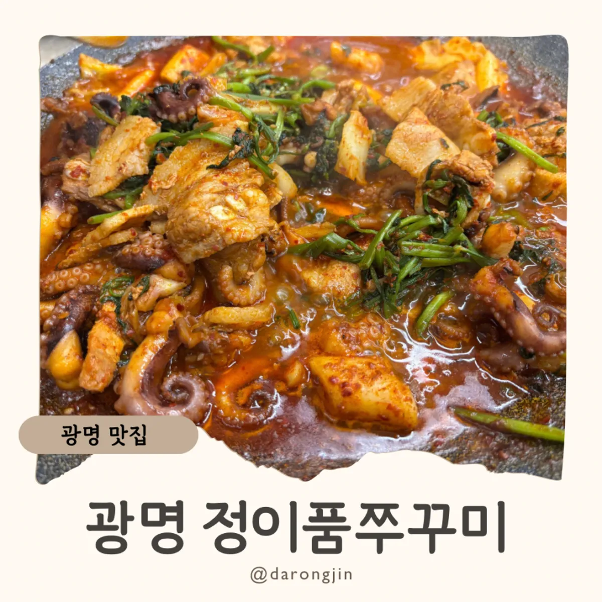 정이품쭈꾸미 광명1호점 철판쭈꾸미 대표 사진