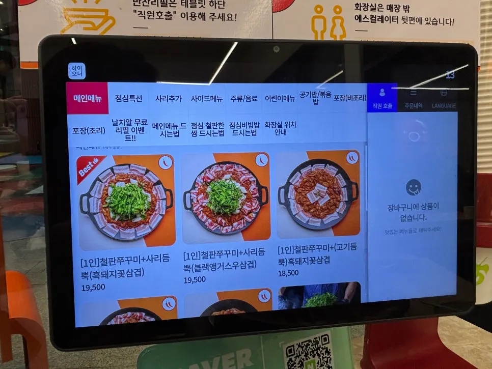 철판쭈꾸미 15,000원이 적힌 메뉴판
