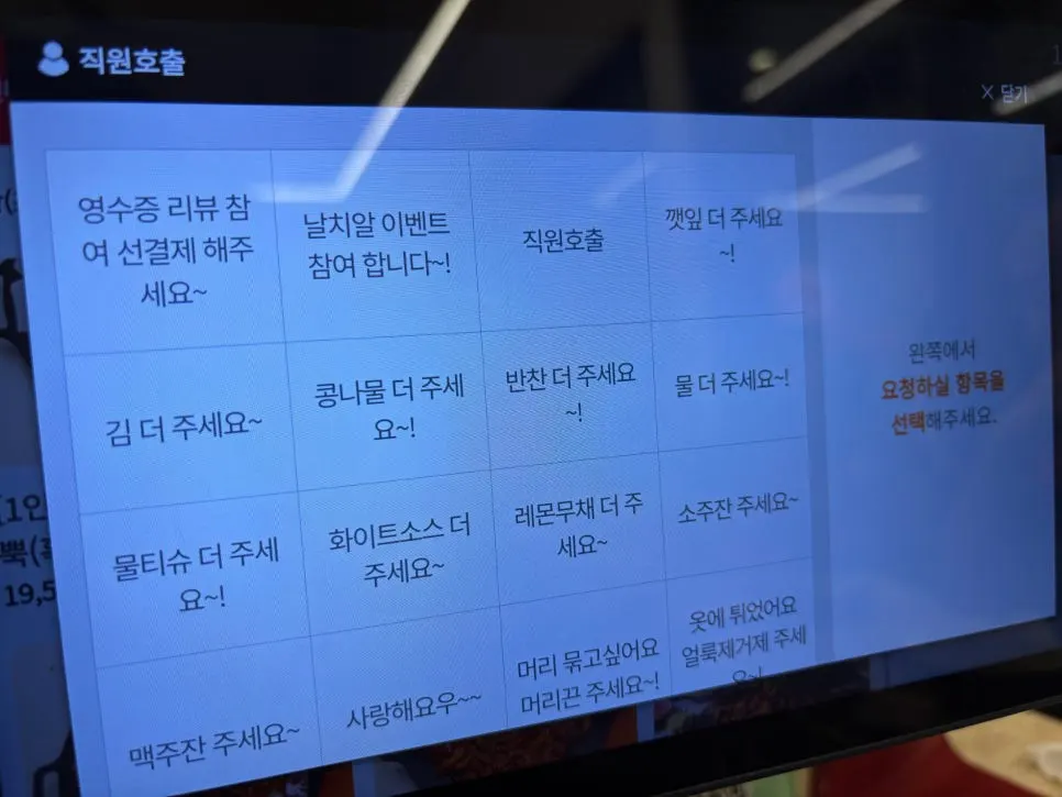 직원 호출용 테이블 키오스크
