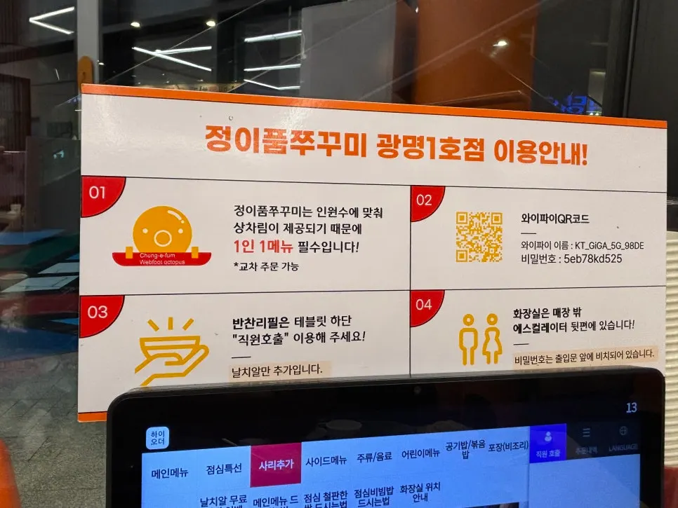 쭈꾸미 맛있게 먹는 순서 안내 화면
