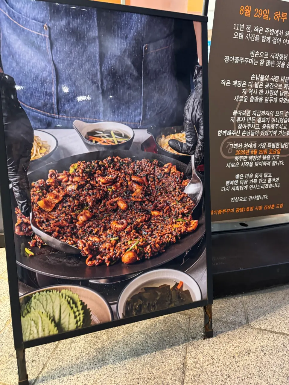 식사를 마친 정이품쭈꾸미 테이블
