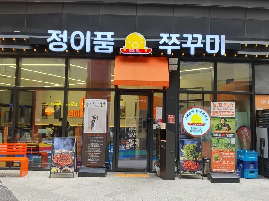 Fachada de Jeongipum Jjukkumi Gwangmyeong 1st Branch cerca de IKEA Gwangmyeong
