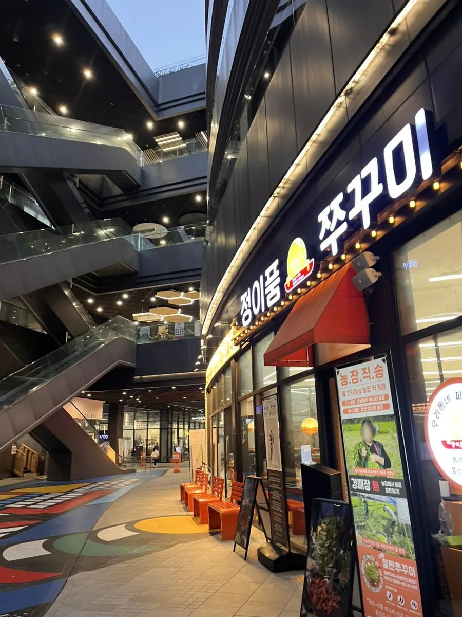 광명역 정이품쭈꾸미 광명1호점 방문 사진