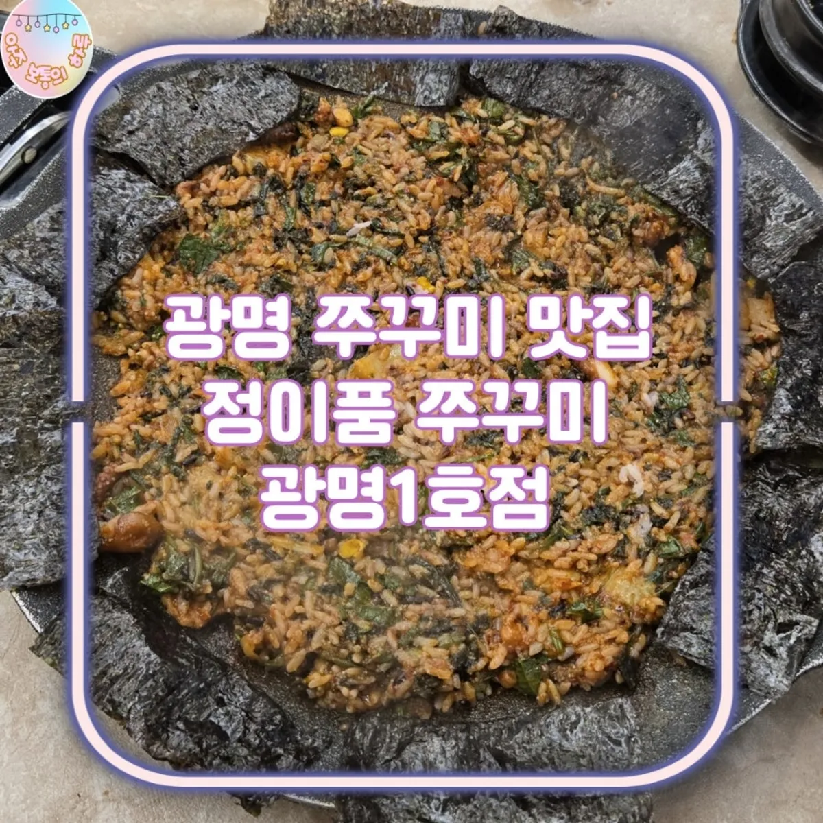 Signature griddle-fried jjukkumi photo at Jeongipum Jjukkumi Gwangmyeong 1st Branch