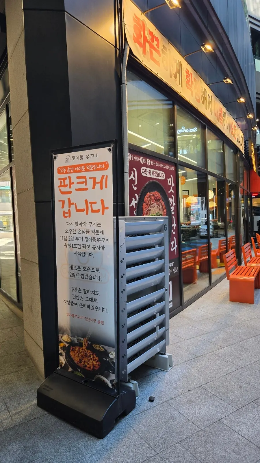 Exterior of Jeongipum Jjukkumi Gwangmyeong 1st Branch on the 1st floor of Urban Bricks