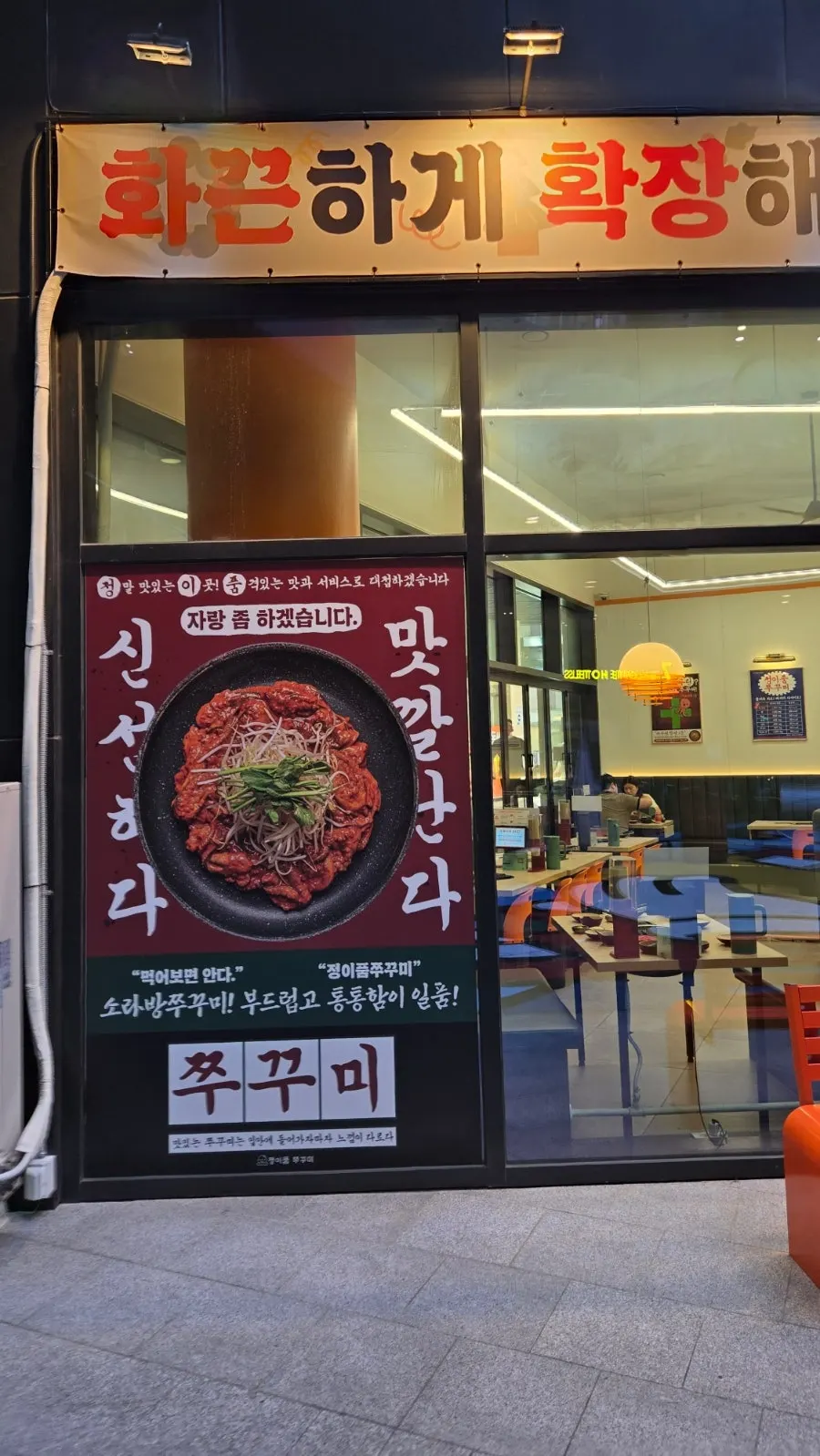Entrance sign of Jeongipum Jjukkumi Gwangmyeong 1st Branch