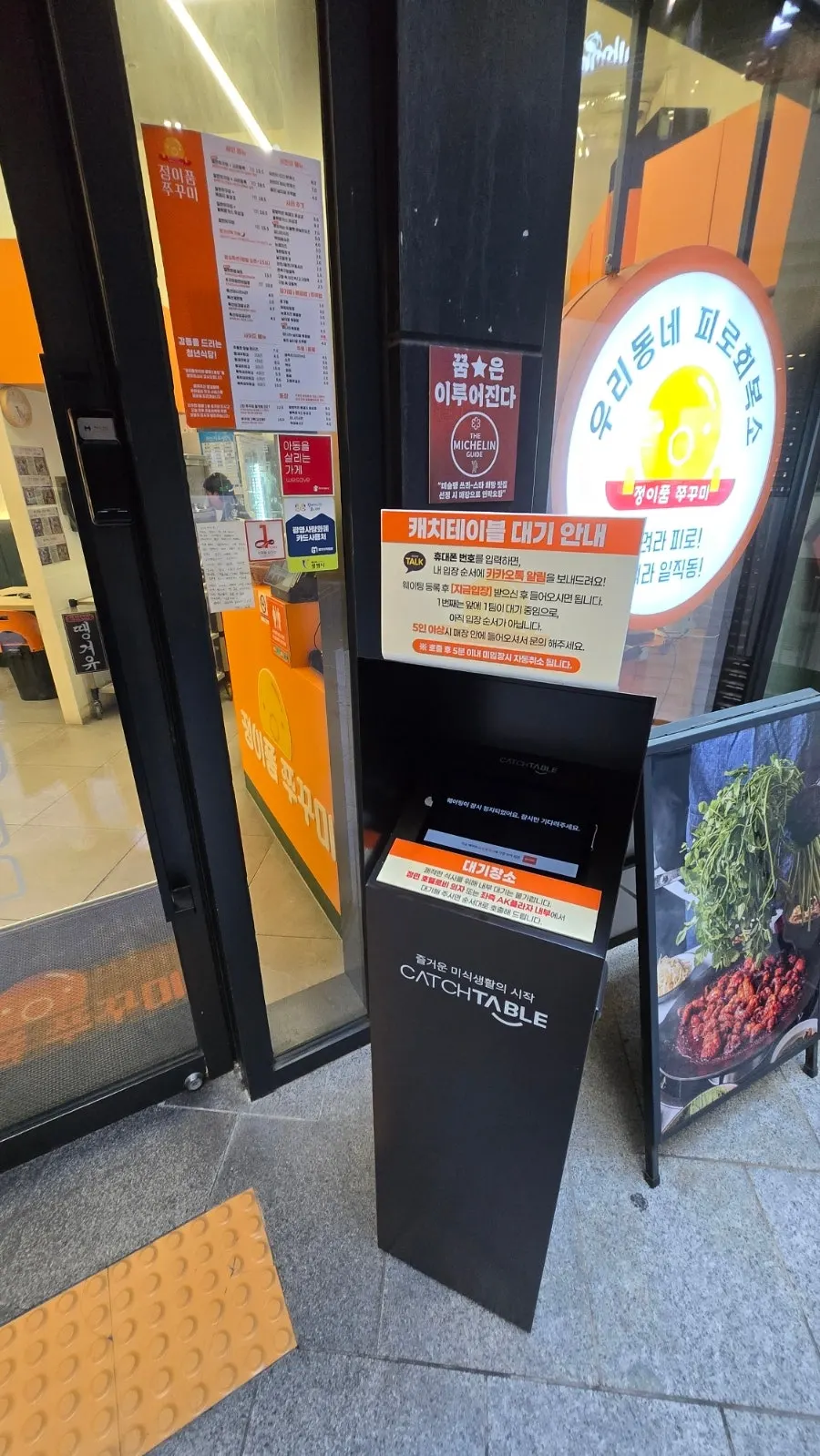 Entrance of Jeongipum Jjukkumi Gwangmyeong 1st Branch