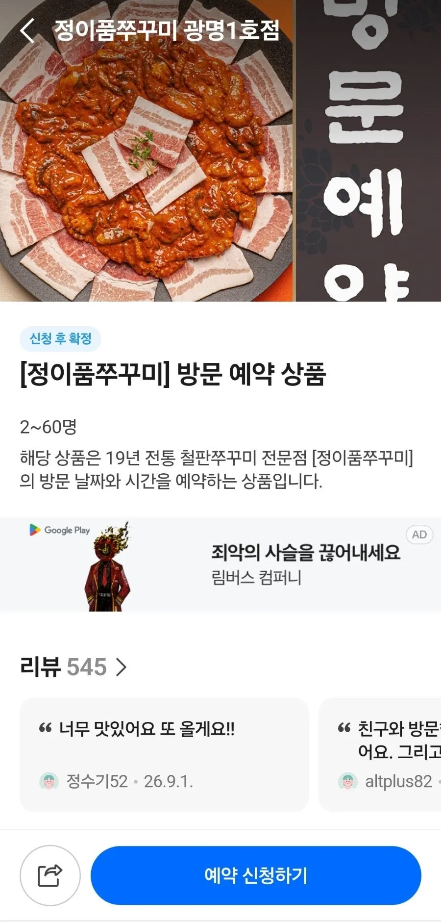 Catch Table walk-in waitlist sign