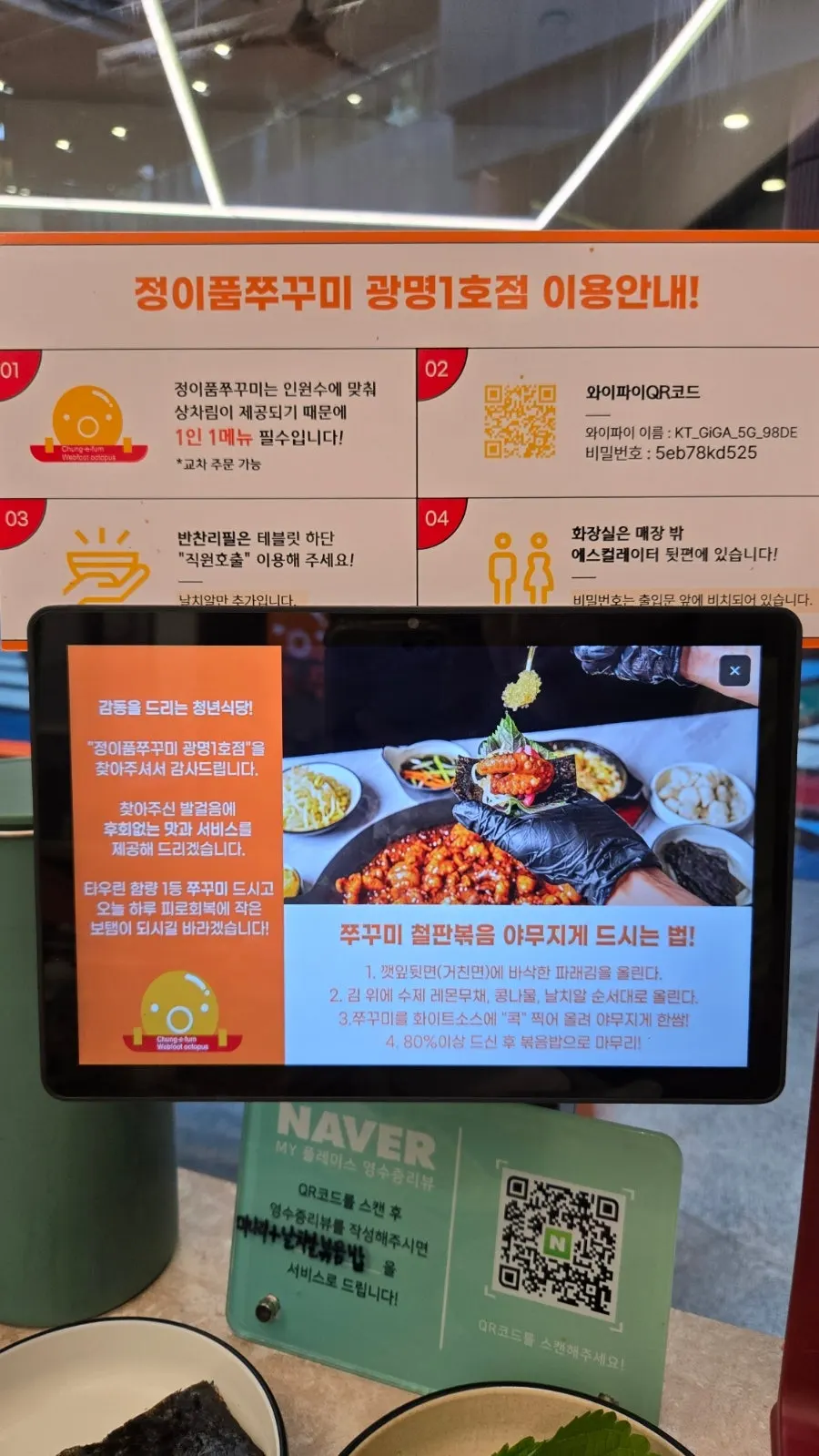 Tablet screen showing instructions for eating jjukkumi
