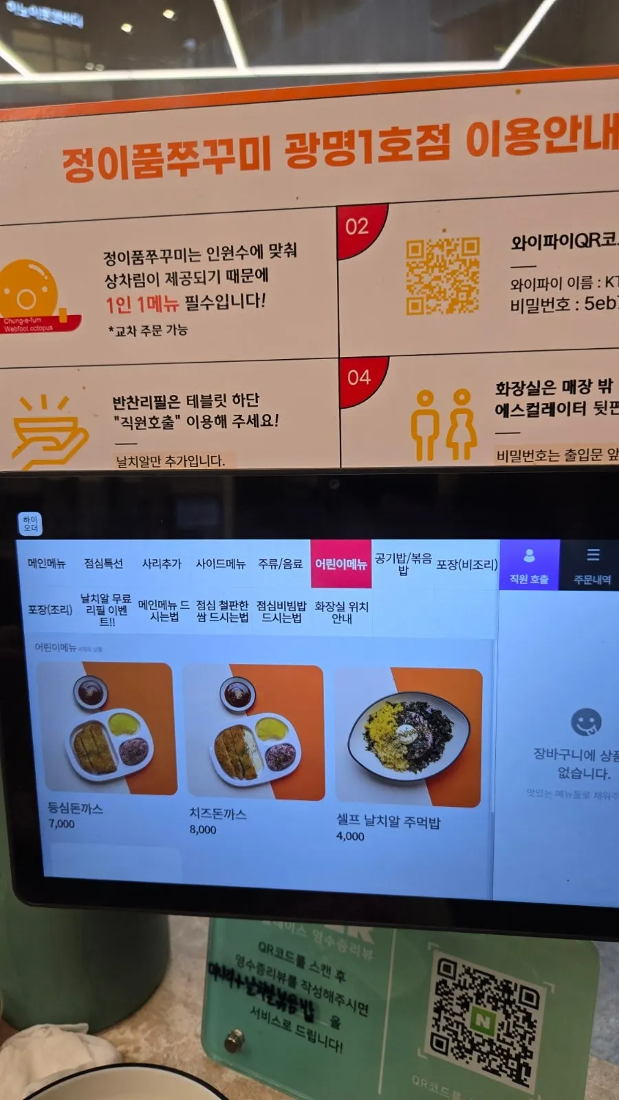 Tablet screen showing side menu and kids' menu