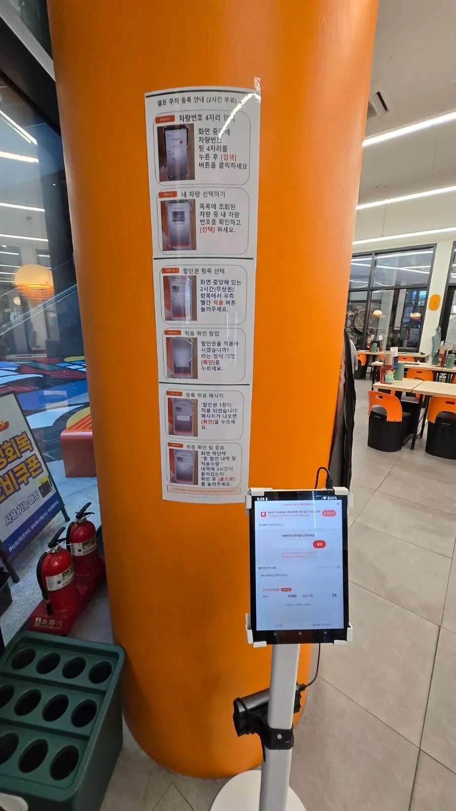 Parking registration screen