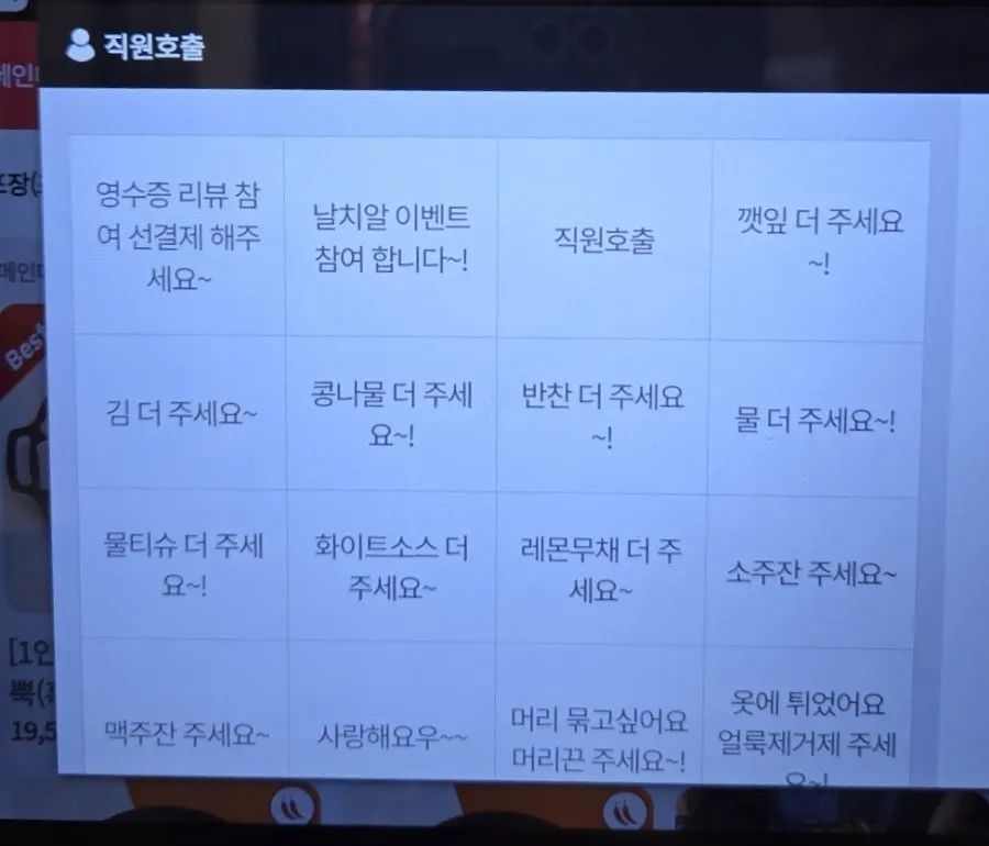 Tablet staff call menu screen