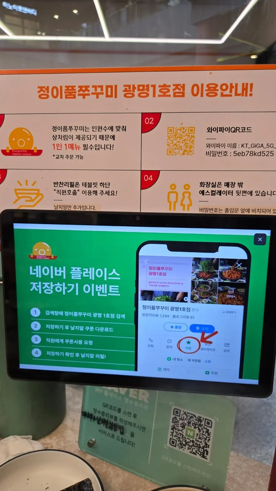 Flying fish roe refill coupon and receipt review event sign