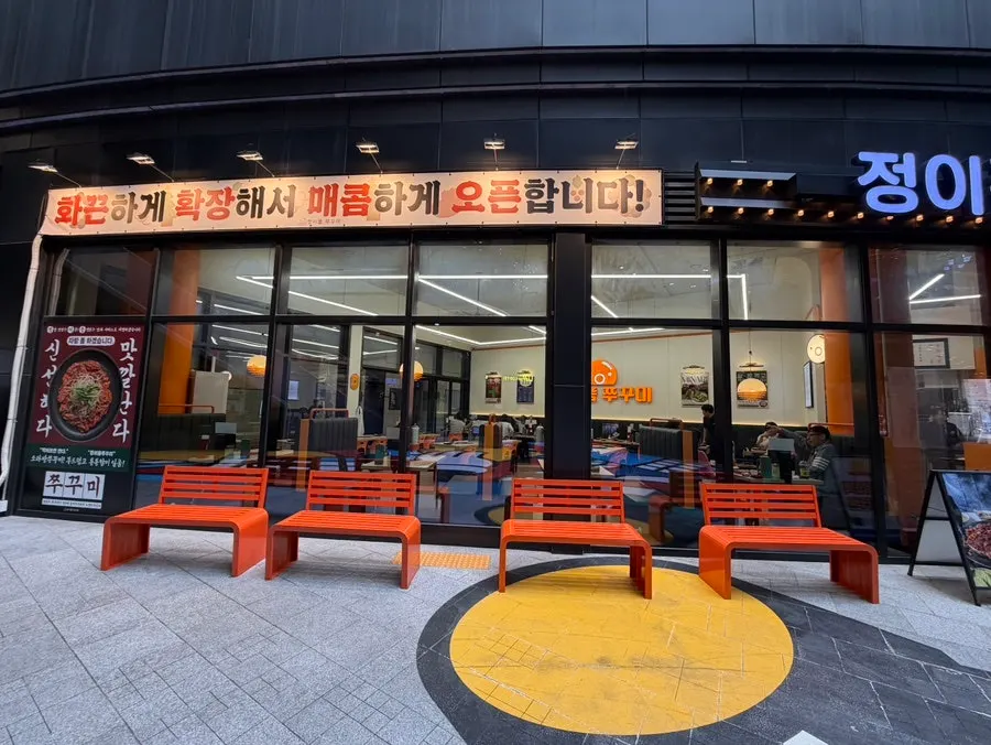 Exterior view of Jeongipum Jjukkumi Gwangmyeong 1st Branch