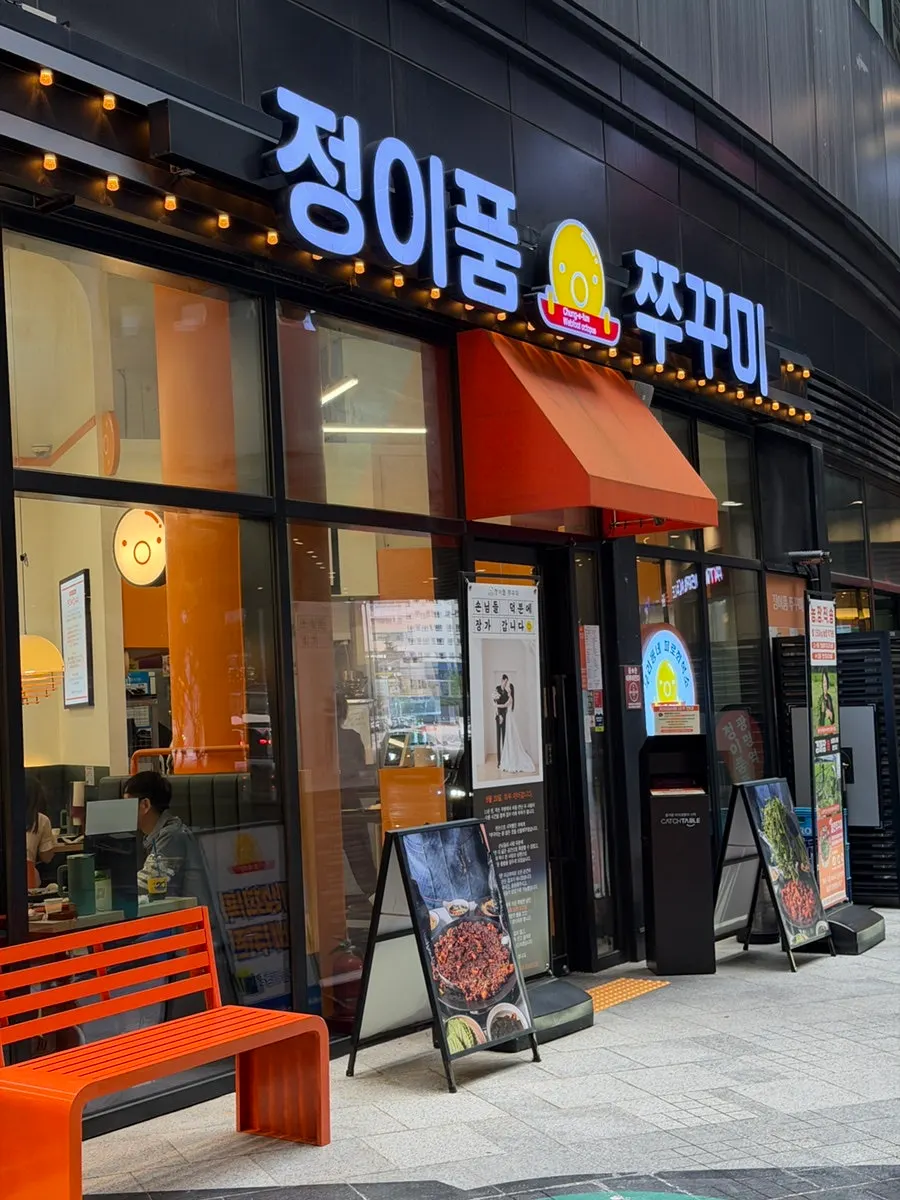 Entrance of Jeongipum Jjukkumi Gwangmyeong 1st Branch