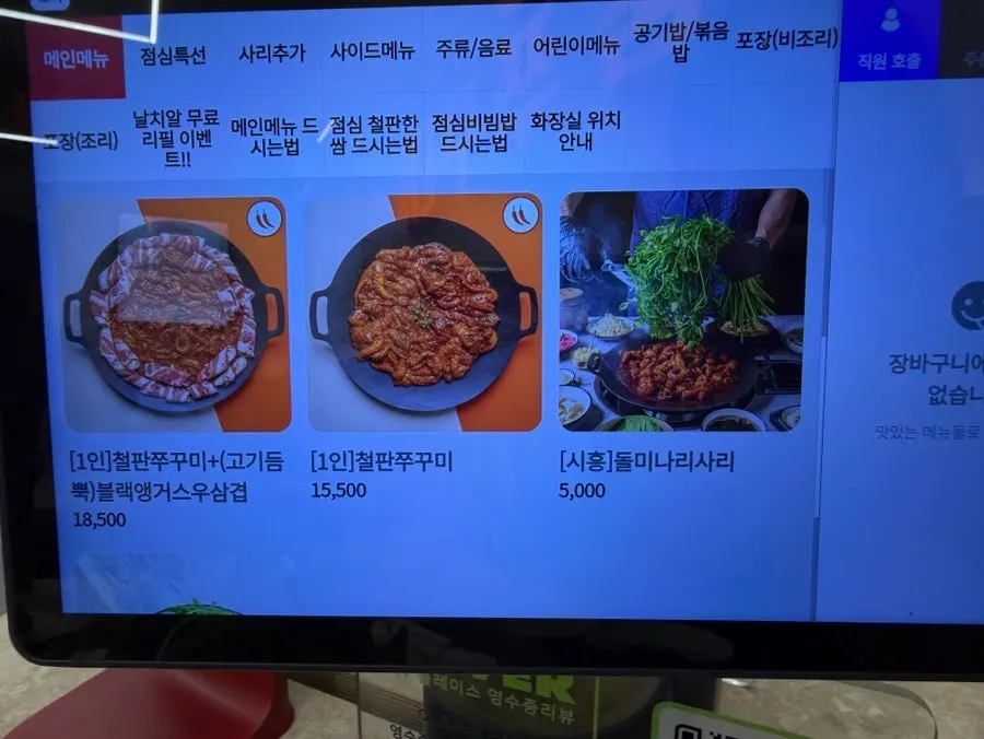 Jjukkumi and black pork belly on the hot plate