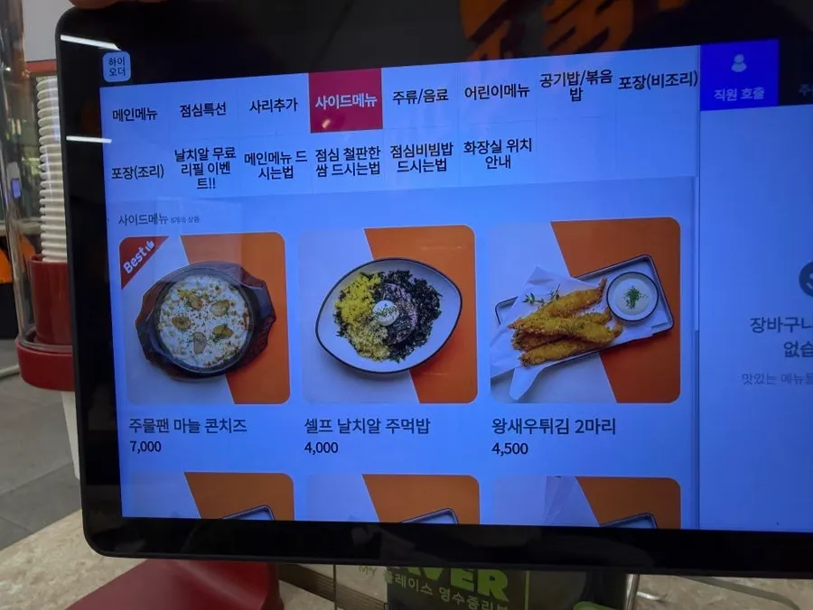 Close-up of the spicy hot-plate jjukkumi