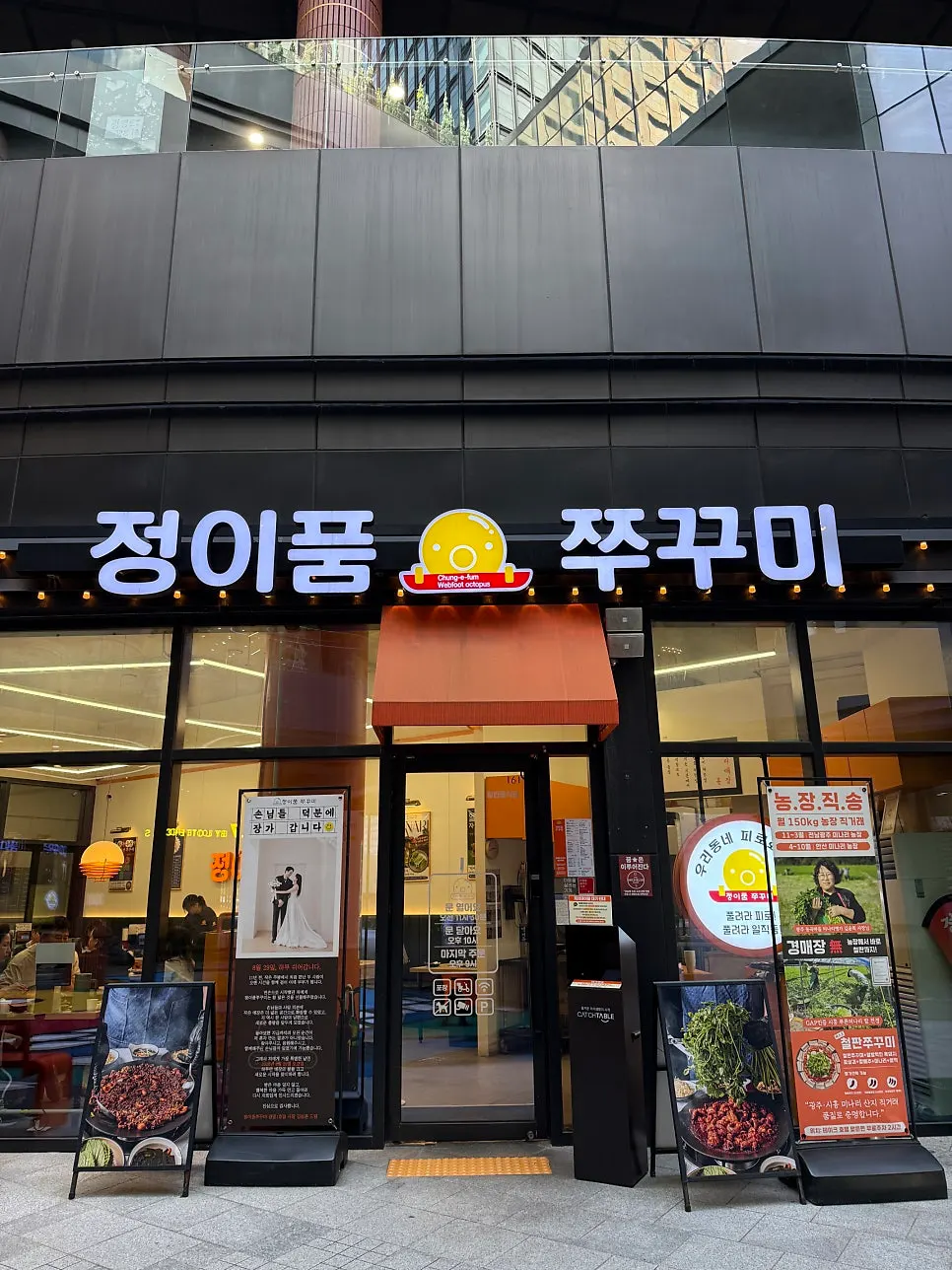 Entrance to Jeongipum Jjukkumi near AK Plaza Gwangmyeong