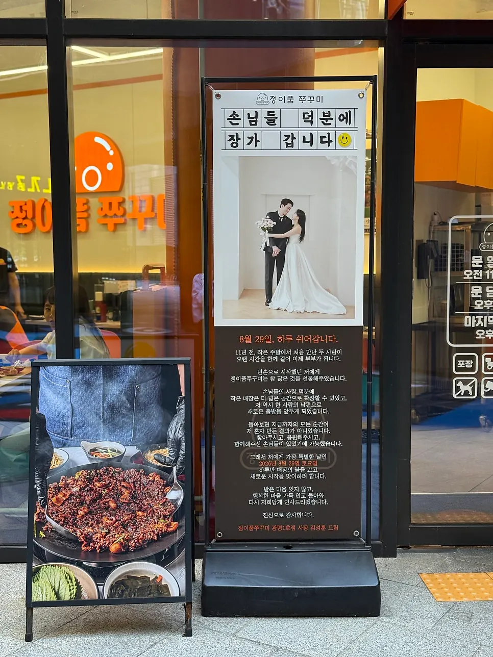 Notice posted at the entrance of Jeongipum Jjukkumi