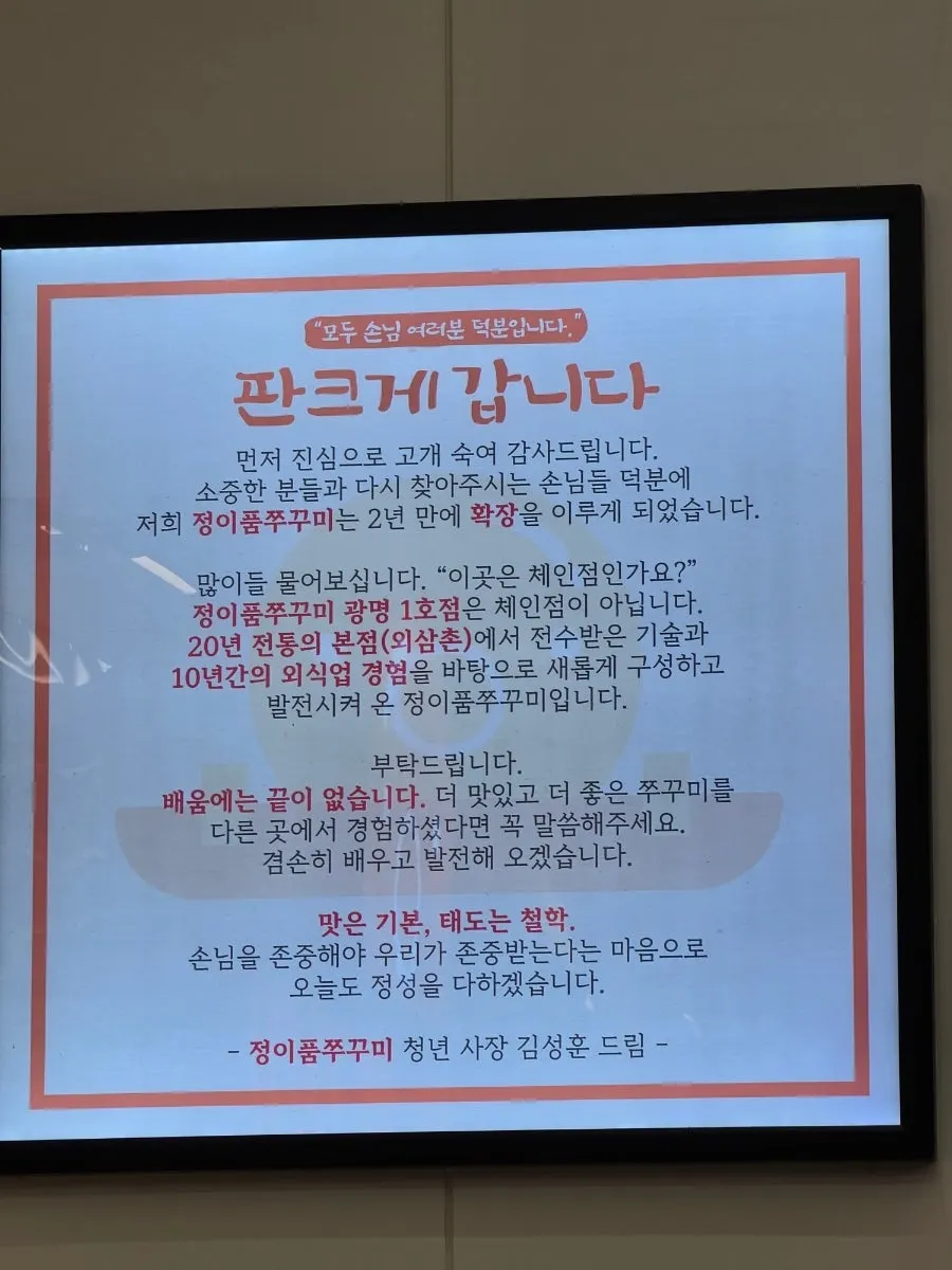 Reserved table setting at Jeongipum Jjukkumi Gwangmyeong 1st Branch