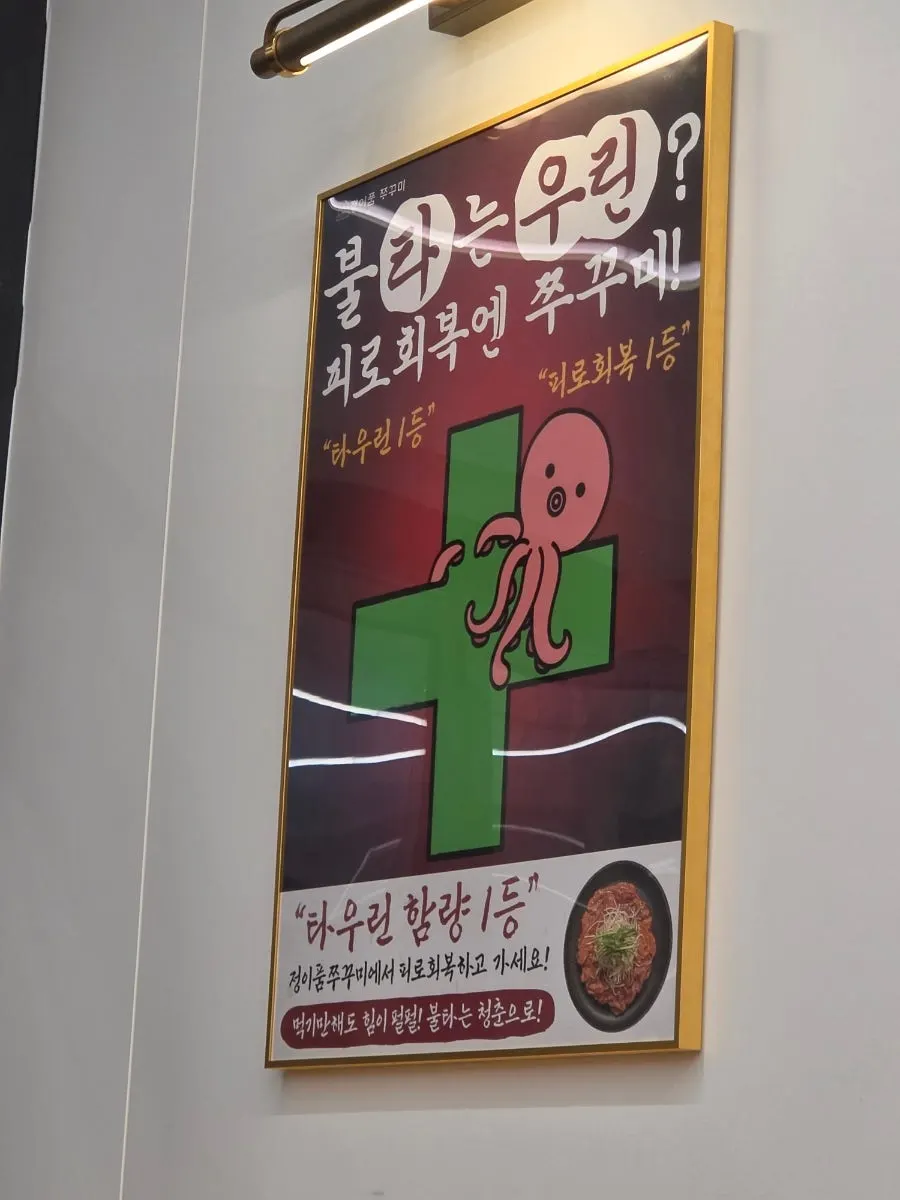 Table view inside Jeongipum Jjukkumi Gwangmyeong 1st Branch