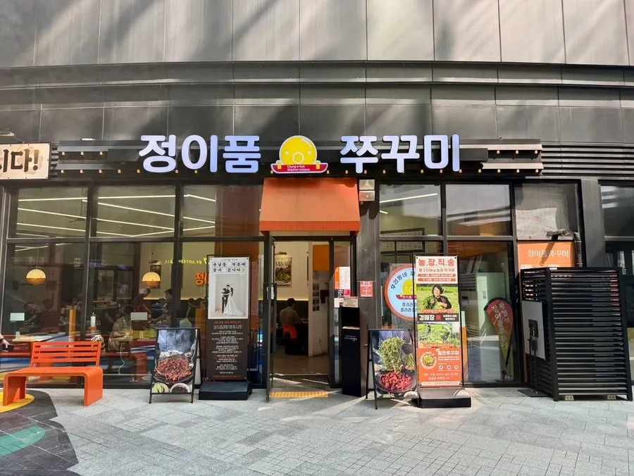 정이품쭈꾸미 광명1호점 매장 외부 모습