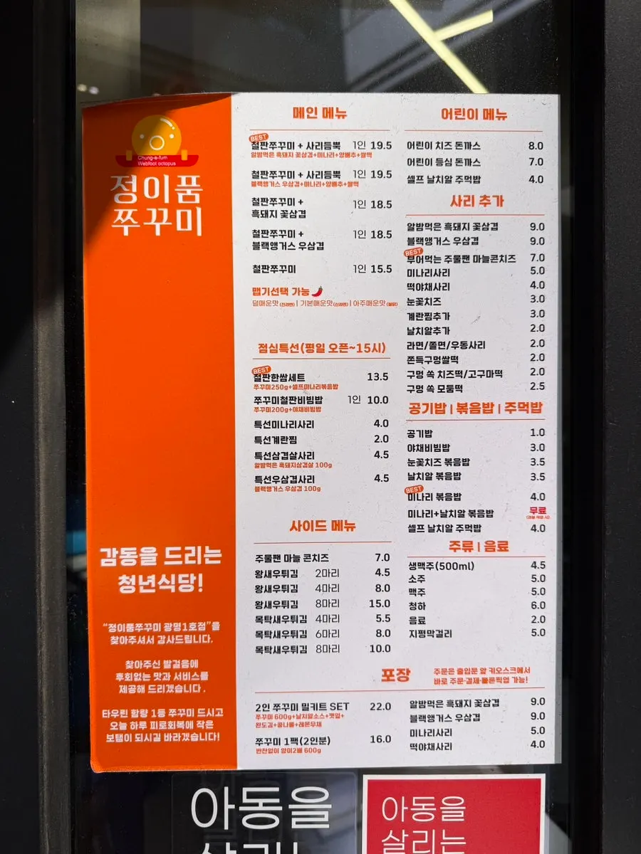 정이품쭈꾸미 철판쭈꾸미 메뉴판
